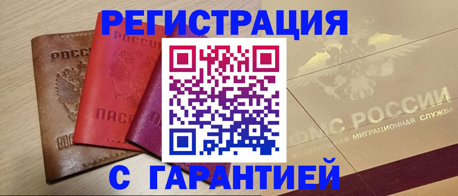 временная регистрация 2025 в Тырныаузе