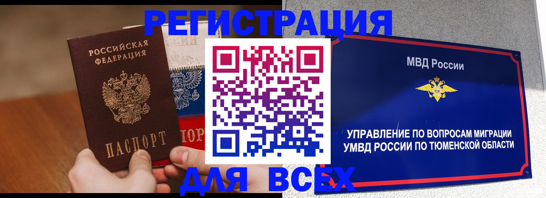 временная регистрация недорого в Тырныаузе